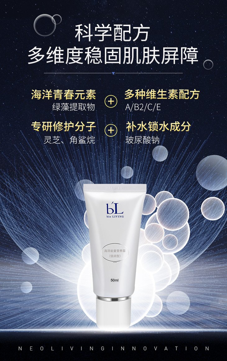 宝龄优丽雅海洋能量营养霜50ml多功能霜保湿紧致水润肌肤细致提拉