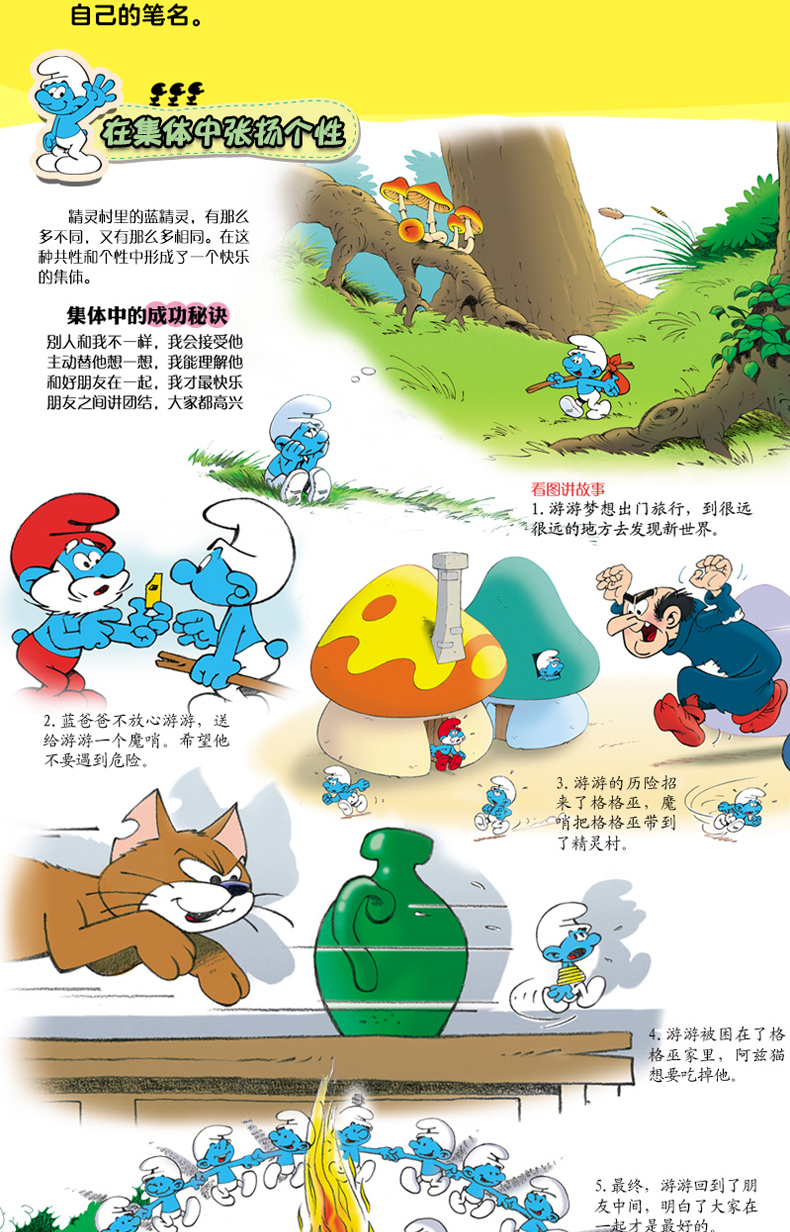 蓝精灵图画故事书(合订本)5册 3-6岁儿童经典漫画书图书书籍