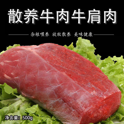 彩虹雨 生态牛肉 牛肩肉500g 无抗生素 全国发货满额包邮 商品图3