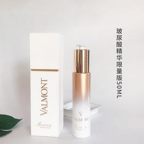 Valmont法尔曼水润补湿精华露 玻尿酸精华50ML