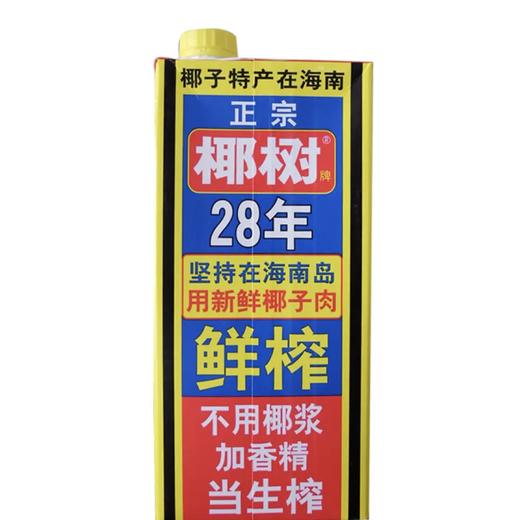 椰树椰汁1L天然健康饮品新鲜椰子原汁 商品图1