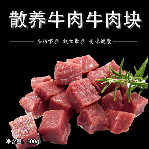 彩虹雨 生态牛肉  牛肉块 500g 无抗生素 全国发货满额包邮 商品图5