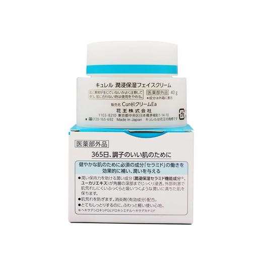 【门店直发】Curel珂润 保湿面霜 40g 商品图1