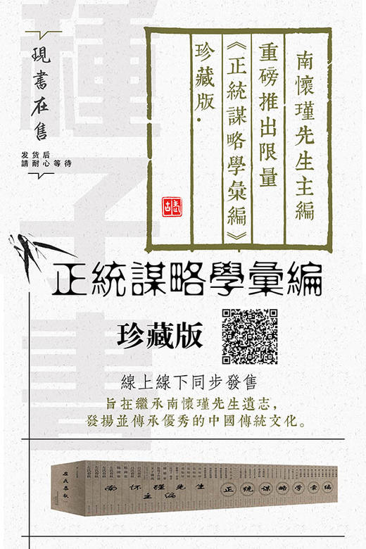 种子书：《正统谋略学汇编》珍藏版 商品图0