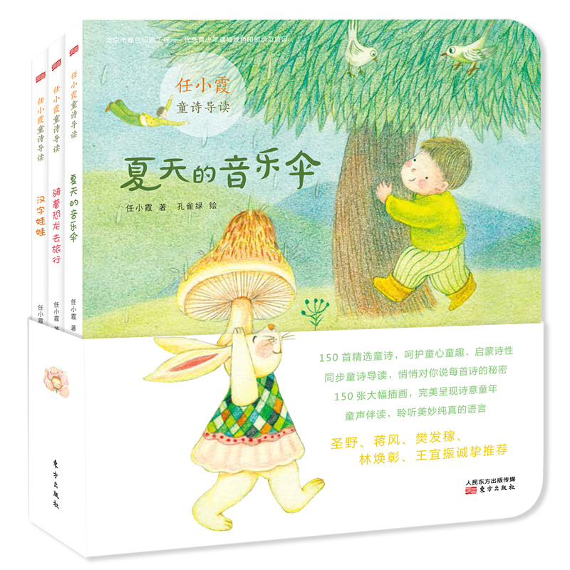 《任小霞童诗导读》配套朗读音频-免费