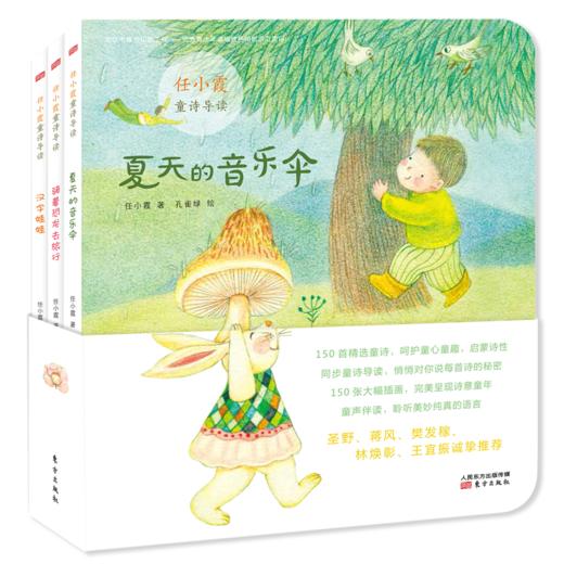 《任小霞童诗导读》配套朗读音频-免费 商品图0