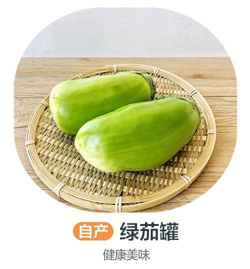 绿色绿茄罐（优质合作）（±50g/份） 商品图0