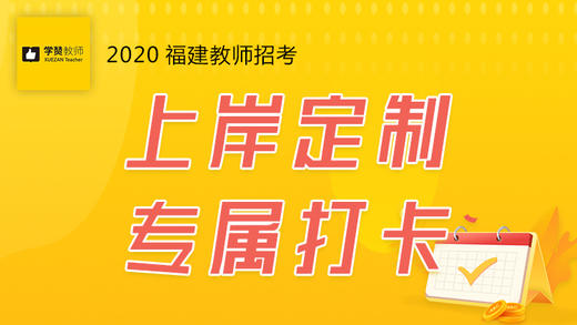 上岸定制班专属打卡 商品图0