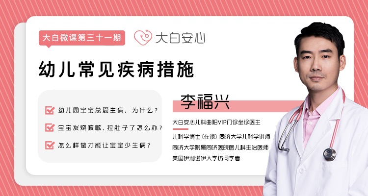 幼儿常见疾病措施