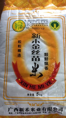 新禾金丝苗米5kg
