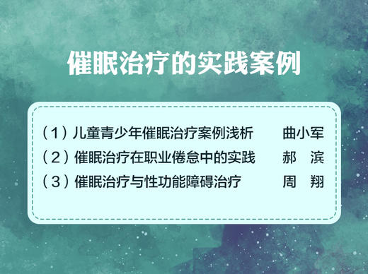 03 催眠治疗与性功能障碍治疗 商品图0