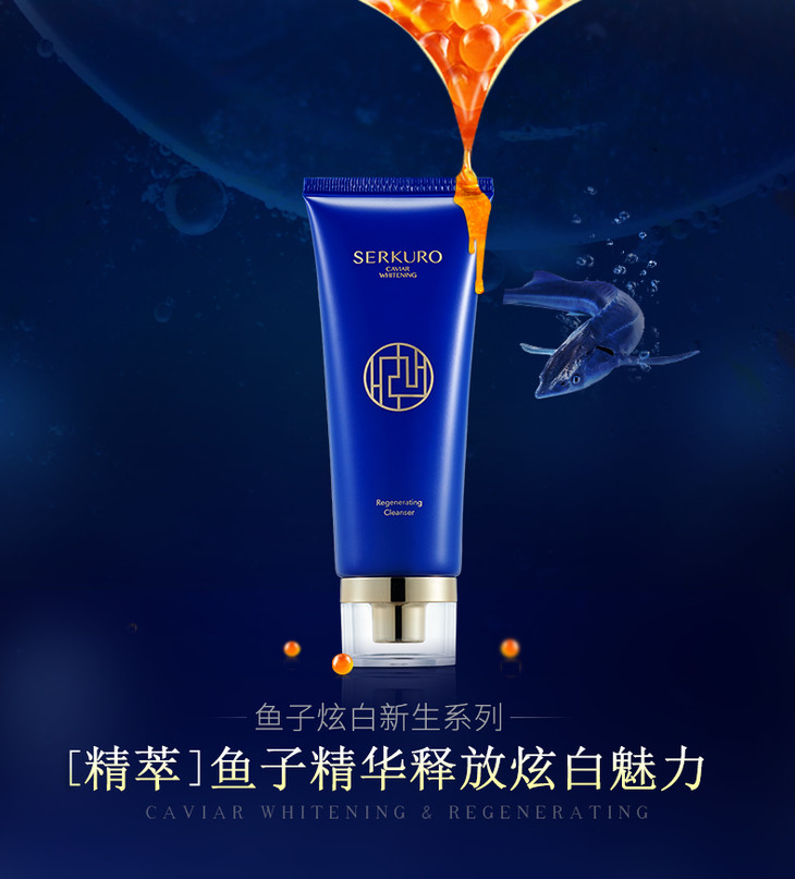 【九美子官方正品】鱼子炫白新生洁面乳100g