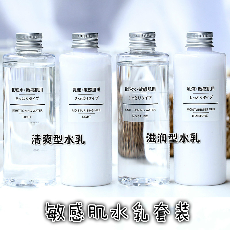 日本本土版muji无印良品敏感肌用化妆水 乳液200ml 名古会商社