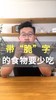 带“脆”字的食物，要少吃 商品缩略图0