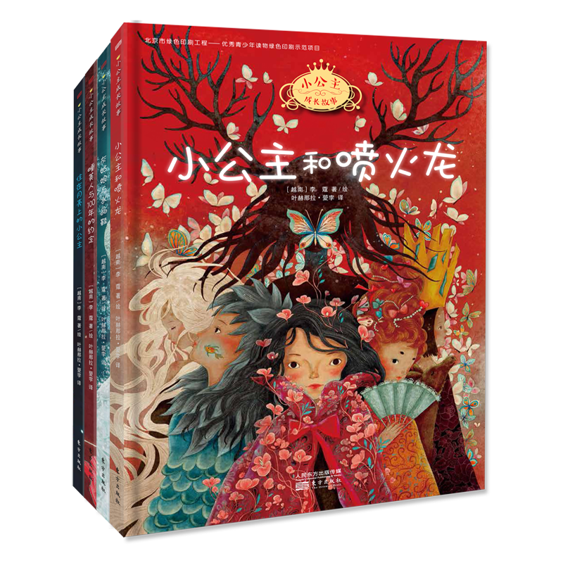 【免费】《小公主成长故事》中文有声书音频