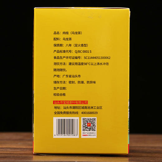 宝城传奇肉桂茶叶四盒装共500克小泡礼盒装乌龙茶岩茶A929 商品图10