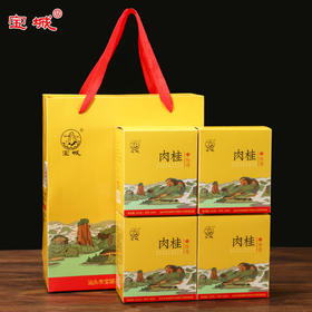 宝城传奇肉桂茶叶四盒装共500克小泡礼盒装乌龙茶岩茶A929