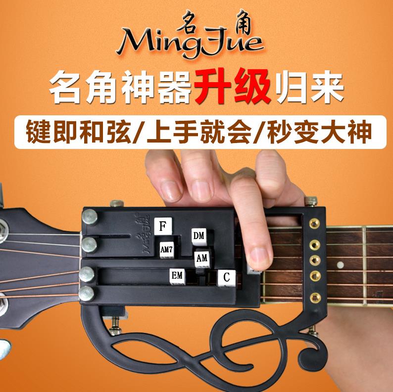 弹器吉他和弦神器万能按按钮变调夹42寸懒人