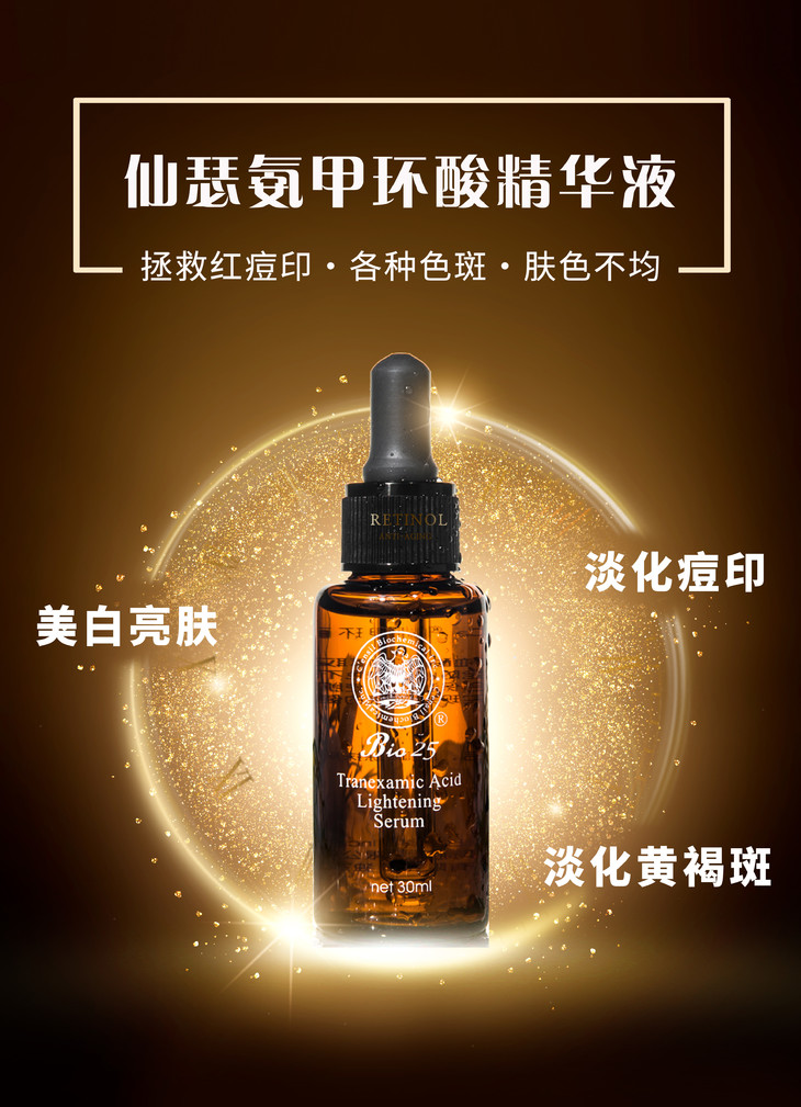 仙瑟氨甲环酸精华液