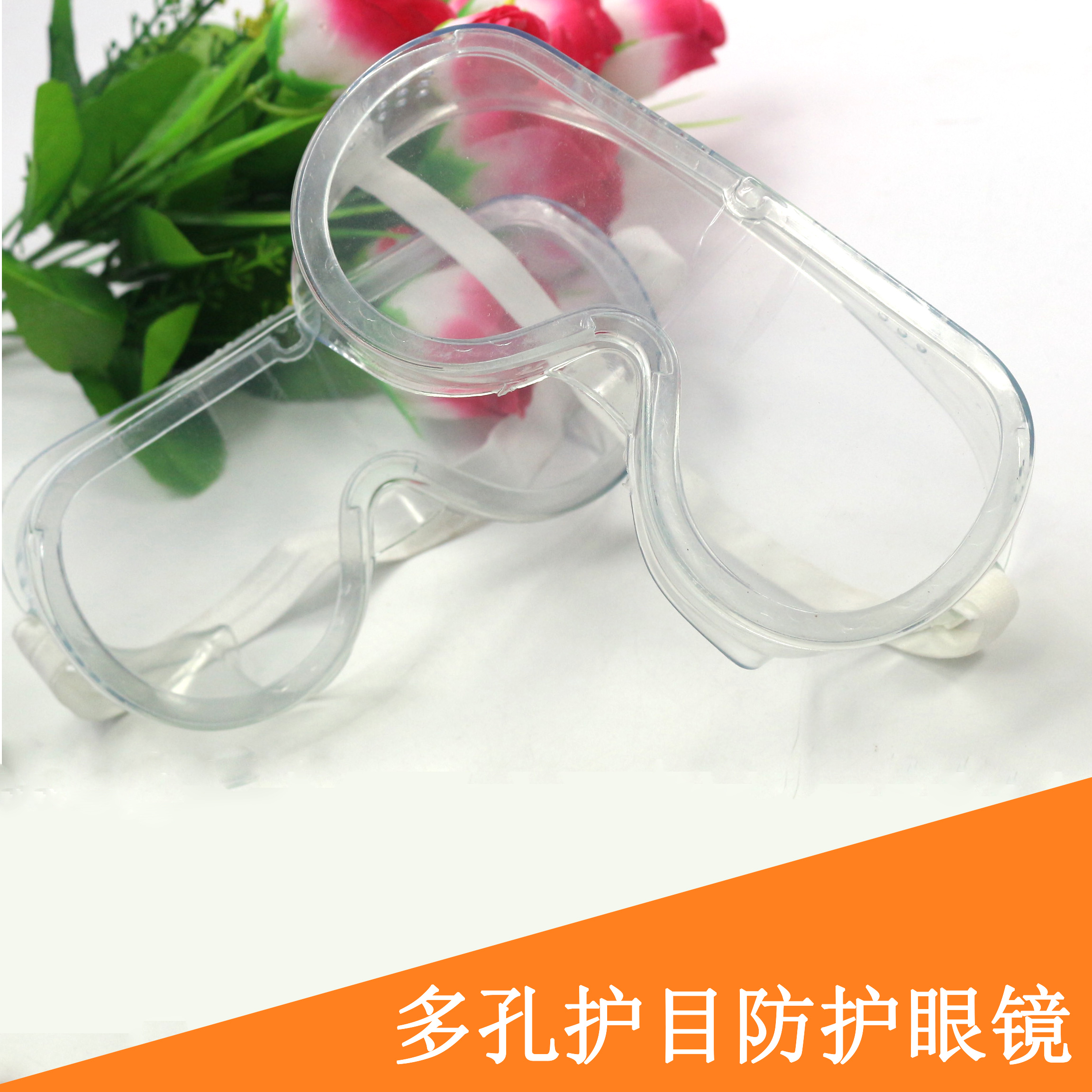 【日式风镜】安全多孔大风镜 透明护目镜 防冲击透明防护眼镜劳保眼镜
