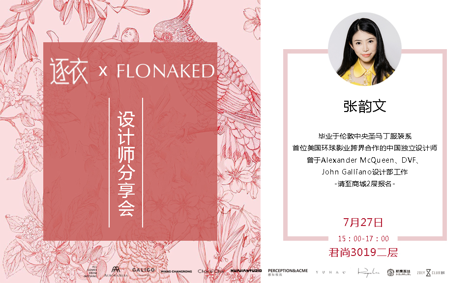 设计师分享会 - 张韵文｜会员免费积分参加