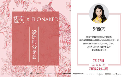 设计师分享会 - 张韵文｜会员免费积分参加 商品图0