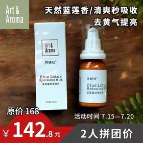 清爽又润润的蓝莲盈润亮肤乳