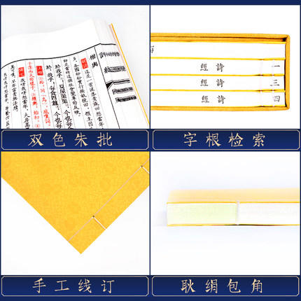 【崇贤馆藏书】《诗经》手工宣纸线装繁体竖排（一函四册） 商品图4