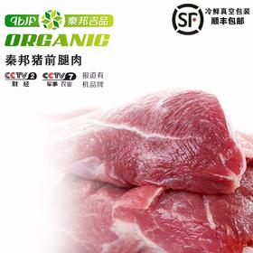 秦邦吉品 黑猪前腿肉500g*1份