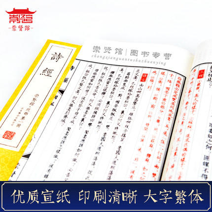 【崇贤馆藏书】《诗经》手工宣纸线装繁体竖排（一函四册） 商品图3