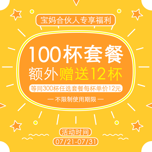 我的专享福利通道100杯赠送12杯！不限制使用期！（可直接购买，客服即刻处理完成）