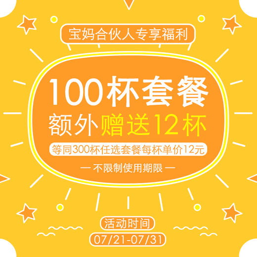我的专享福利通道100杯赠送12杯！不限制使用期！（可直接购买，客服即刻处理完成） 商品图0