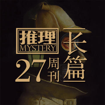 长篇 | 拷问名单(1) 商品图0