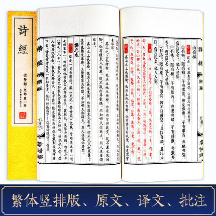 【崇贤馆藏书】《诗经》手工宣纸线装繁体竖排（一函四册） 商品图2