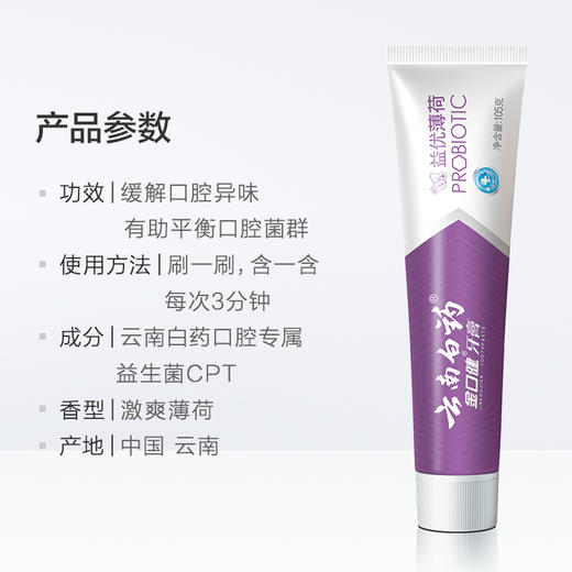 【白药精选】云南白药金口健益生菌牙膏420g组合冰柠薄荷味平衡口腔菌群清新口气 商品图5