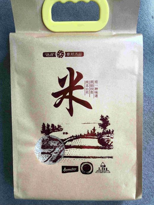 秦邦吉品有机大米2500g*1份+有机蔬菜5斤 商品图1