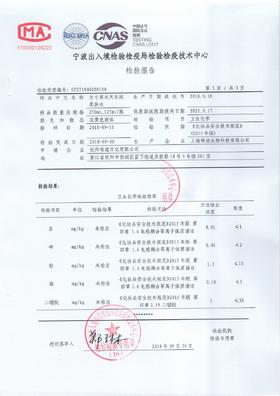 天冬水检测报告（二恶烷，重金属）