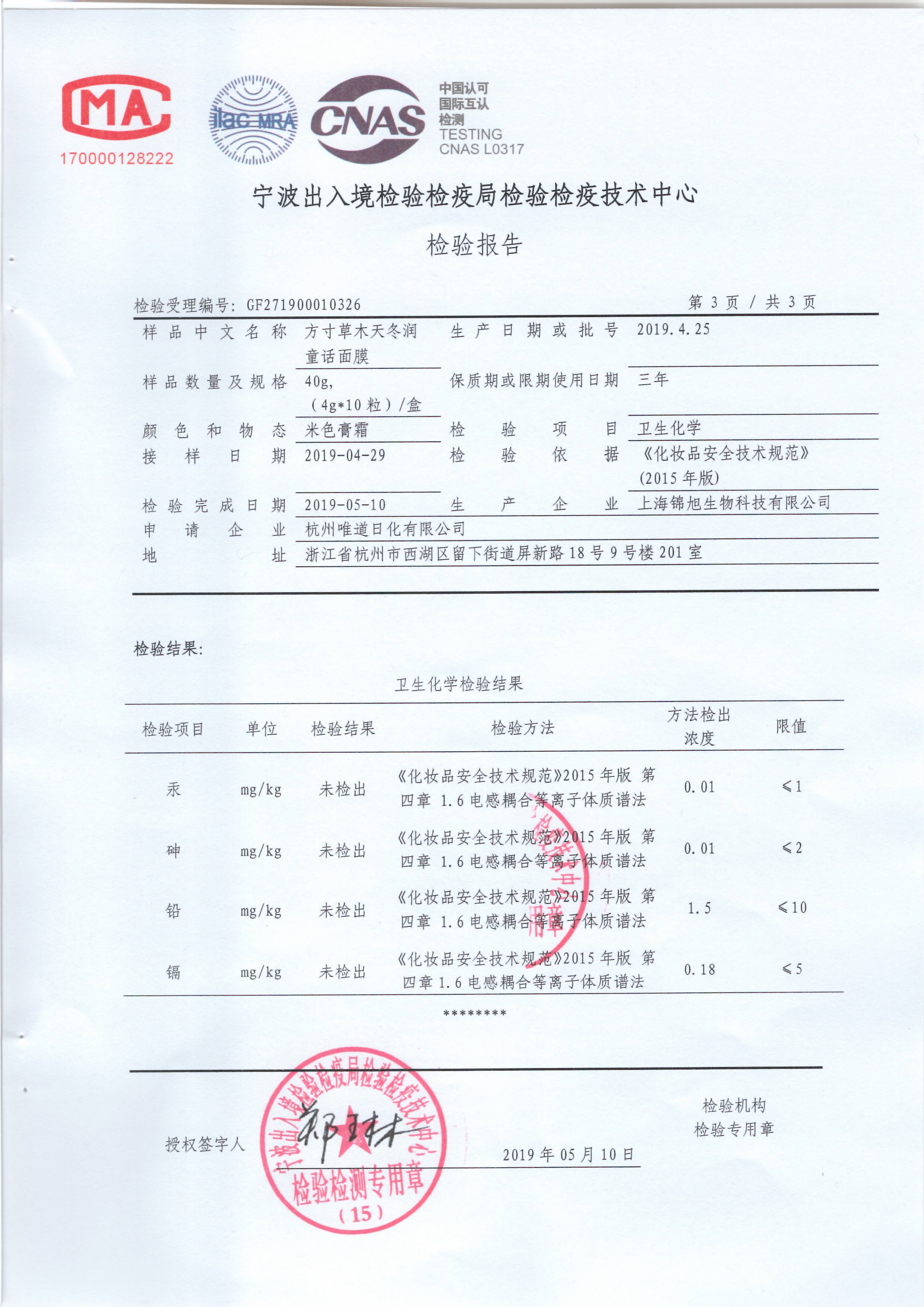 童话面膜检测报告