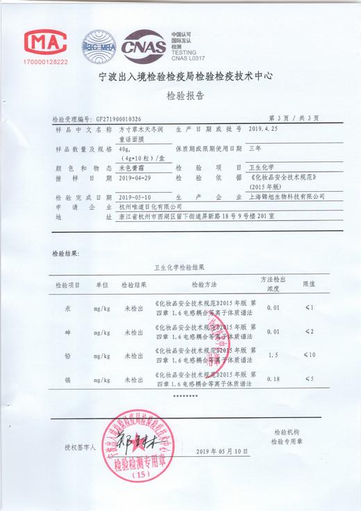 童话面膜检测报告 商品图0