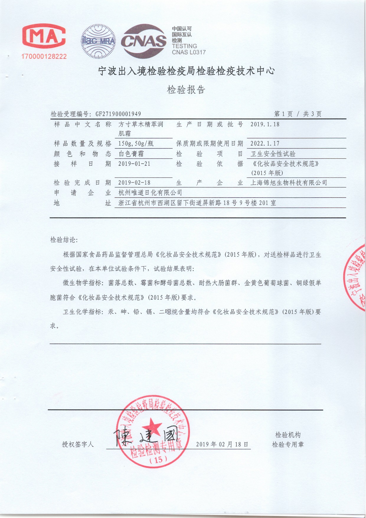 润肌霜检测报告