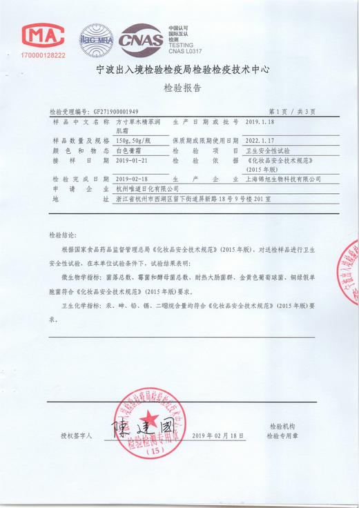 润肌霜检测报告 商品图0