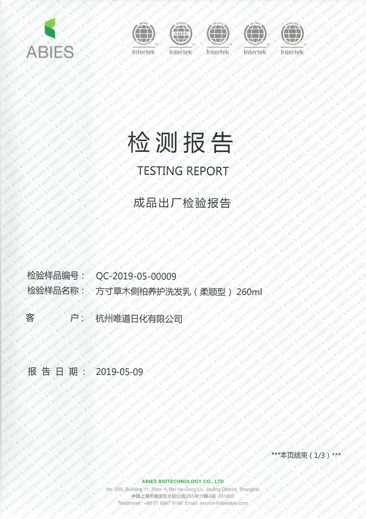 柔顺洗发乳检测报告