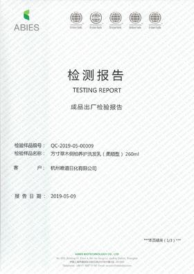 柔顺洗发乳检测报告