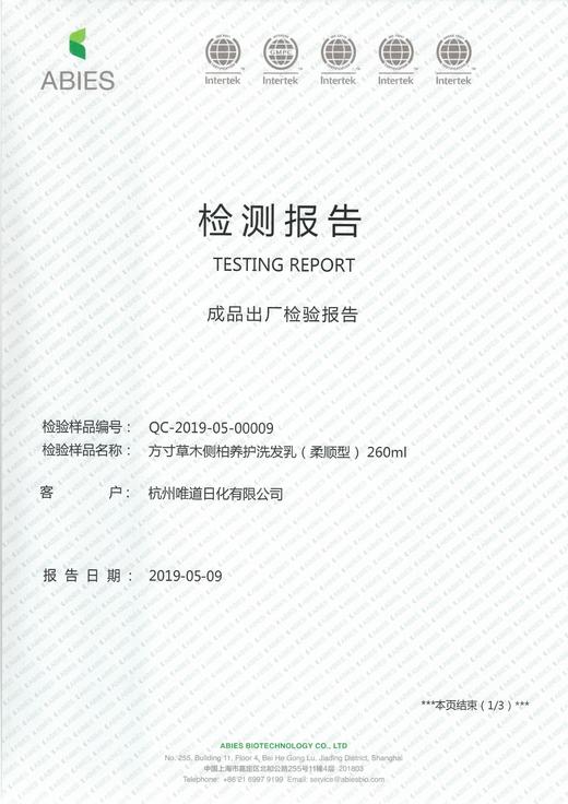 柔顺洗发乳检测报告 商品图0