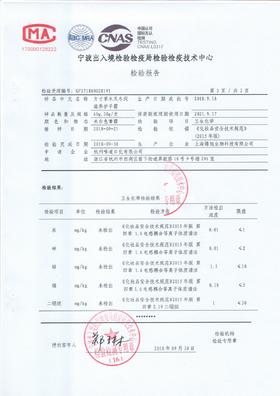 护手霜检测报告（二恶烷，重金属）