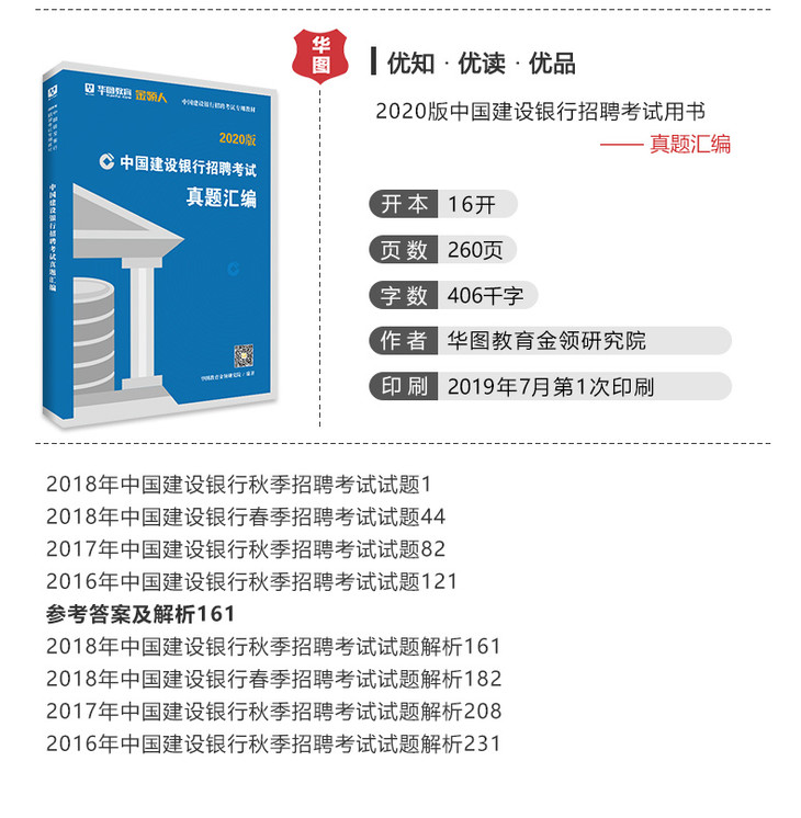 建行招聘考试_2019建设银行校园招聘考试内容是什么 有哪些... 银行招聘考试 帮考网