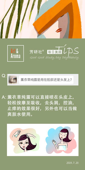 薰衣草纯露怎么用？
