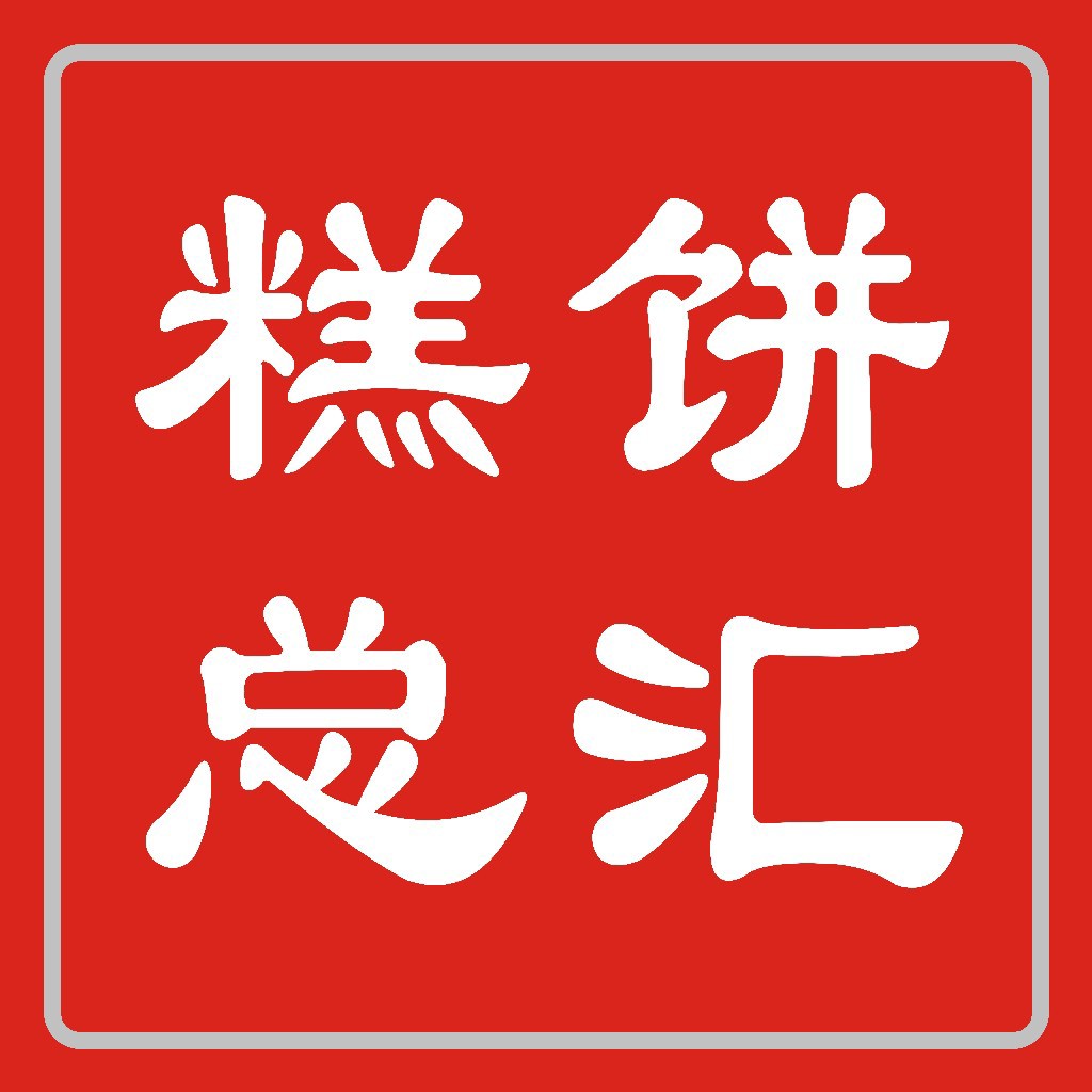 成都-浩阳饼业-订货平台