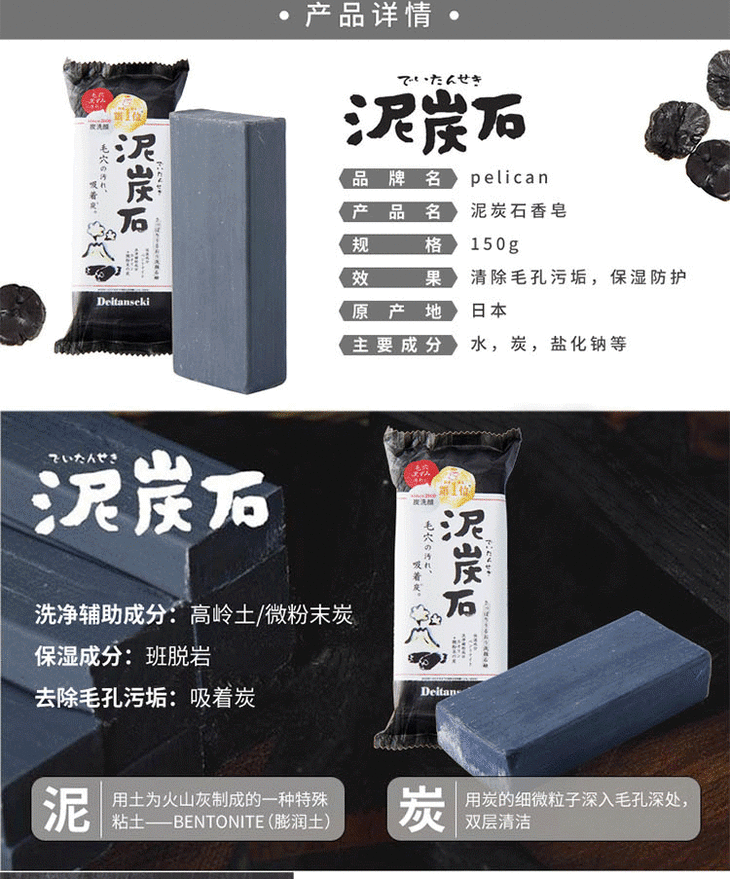 Pelican 泥炭石毛孔清洁皂100g 卓著海淘