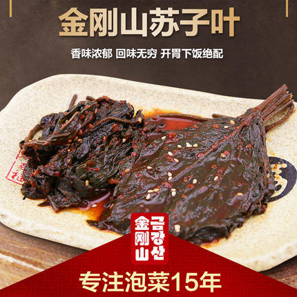 金刚山精品苏子叶